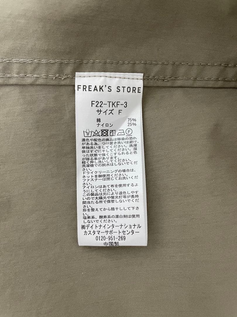 【FREAK’S STORE】M65ライナーモッズセットコート