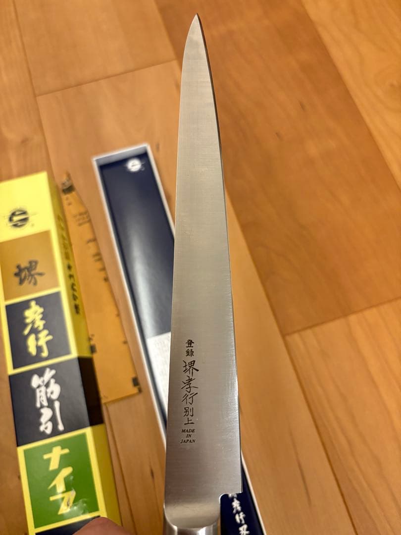 堺孝行　日本鋼　筋引　210mm