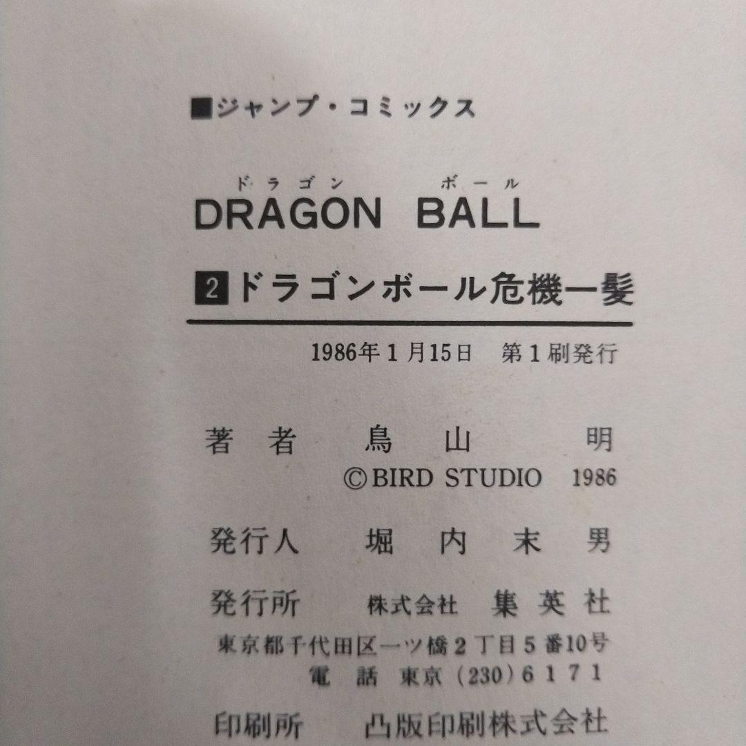 希少　ドラゴンボール 1巻以外 初版 セット