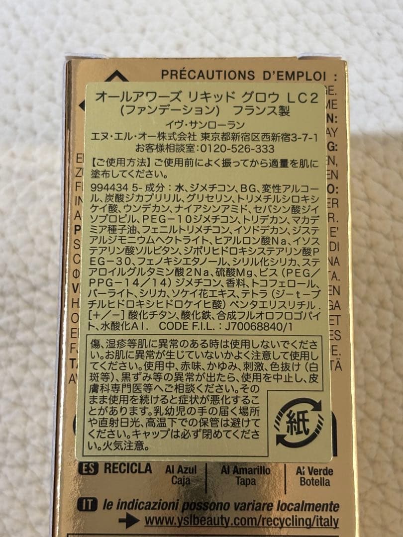 イヴ・サンローラン　オールアワーズリキッドグロウ　ファンデーション　LC2