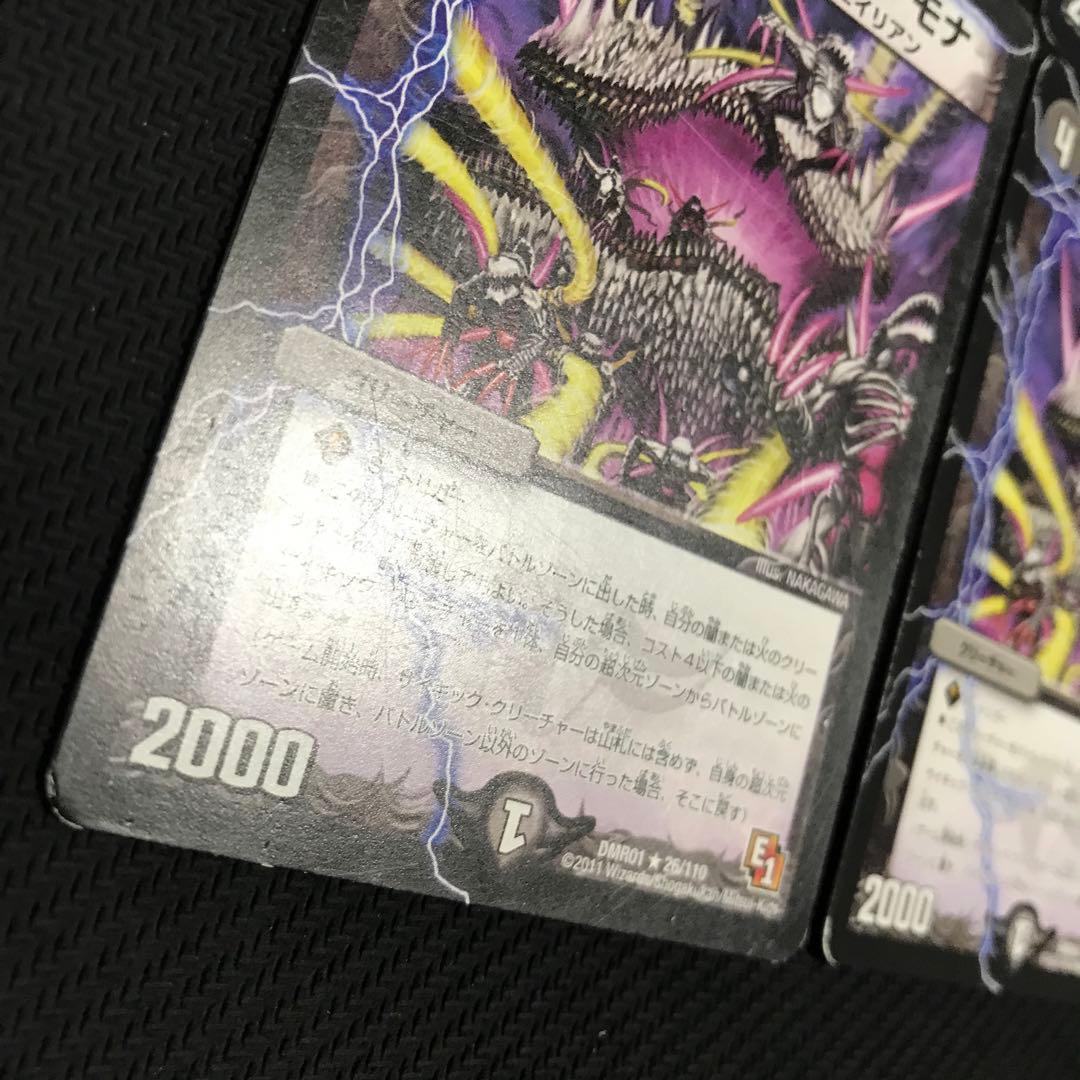 ザビデモナ　dmr01 初期