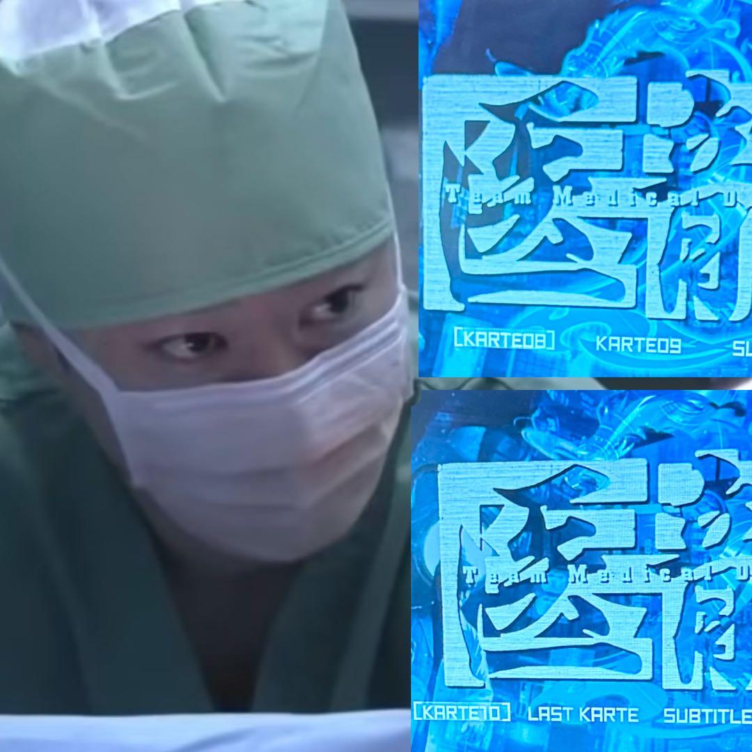医龍 Team Medical Dragon 医龍2 医龍3全巻 新品ケース
