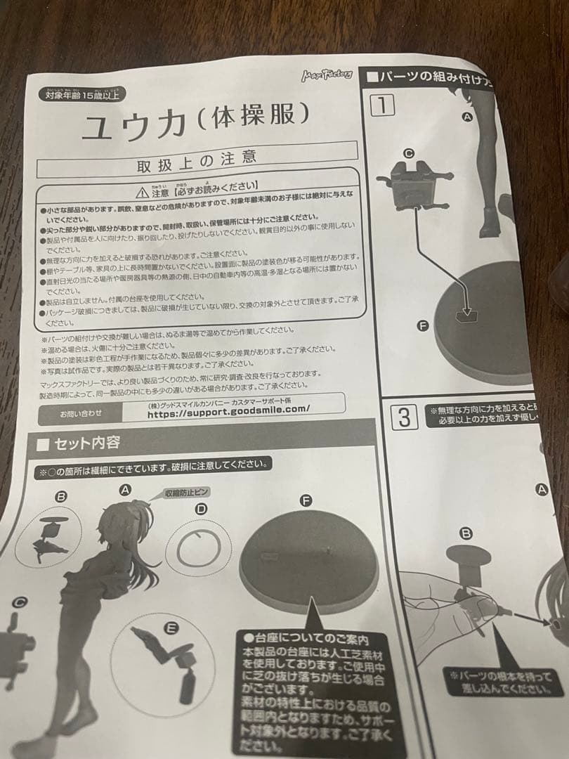 ブルーアーカイブ 早瀬ユウカ（体操服）1/7スケール 訳あり