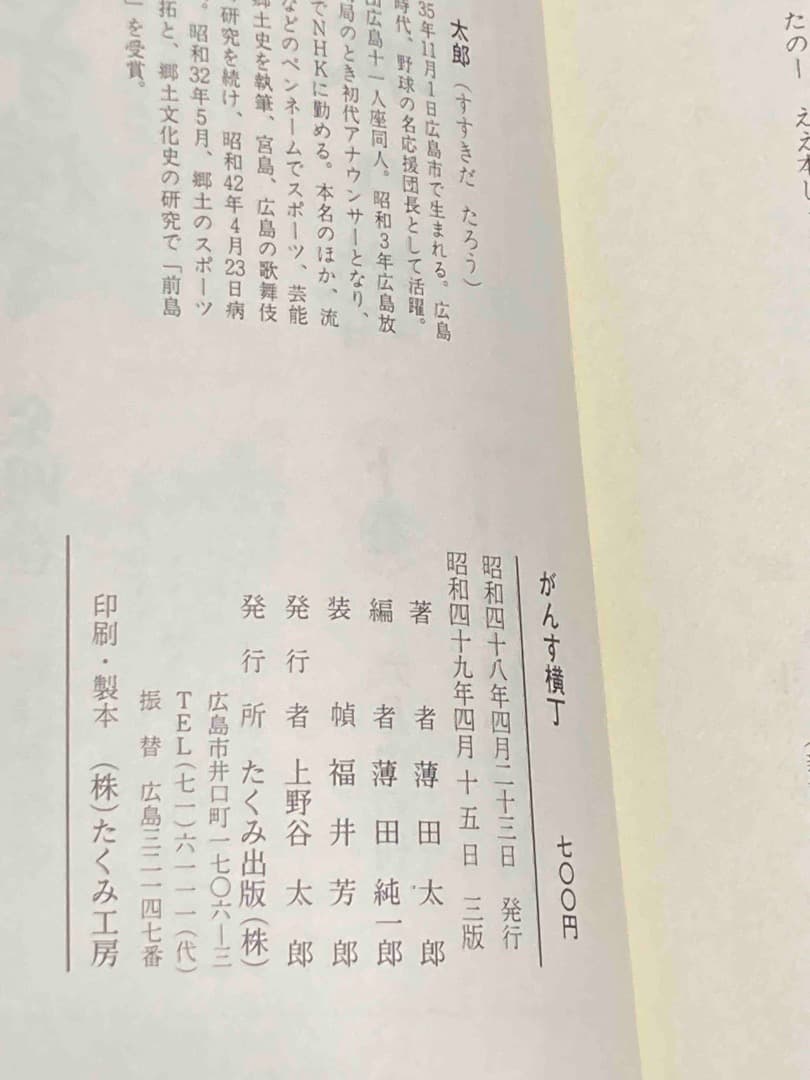 がんす横丁 全4巻揃◆薄田太郎、たくみ出版、昭和49年/Y010