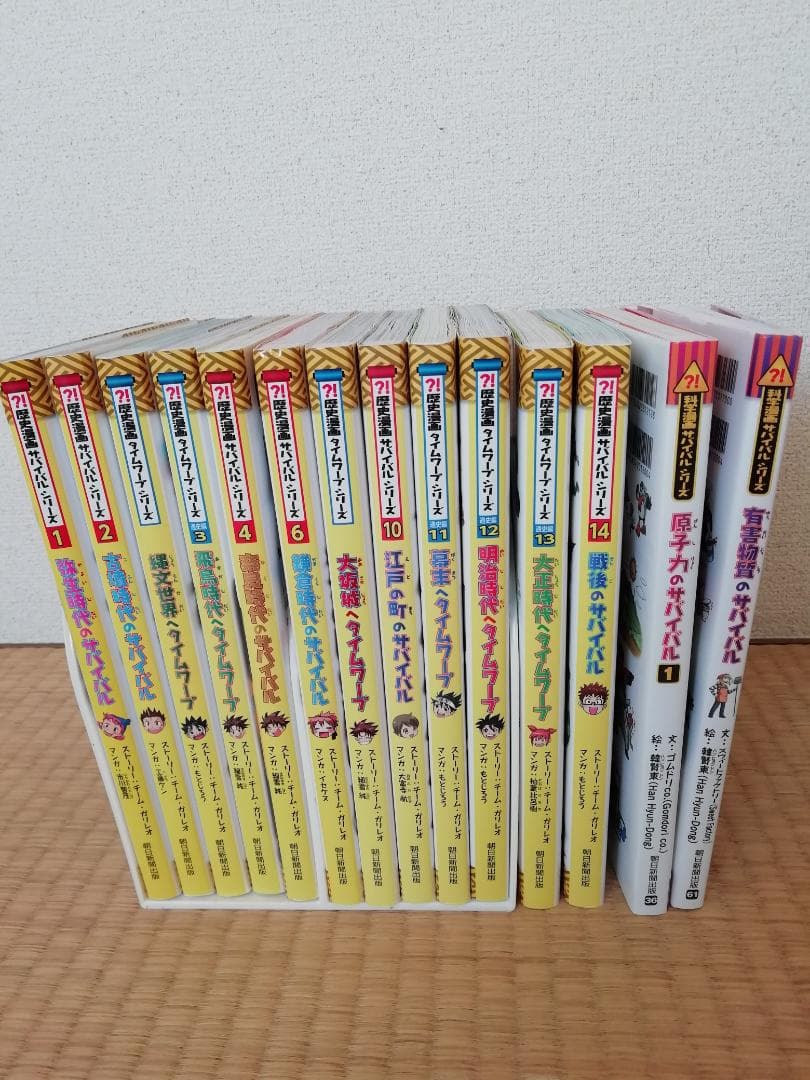タイムワープシリーズ　サバイバルシリーズ　14冊