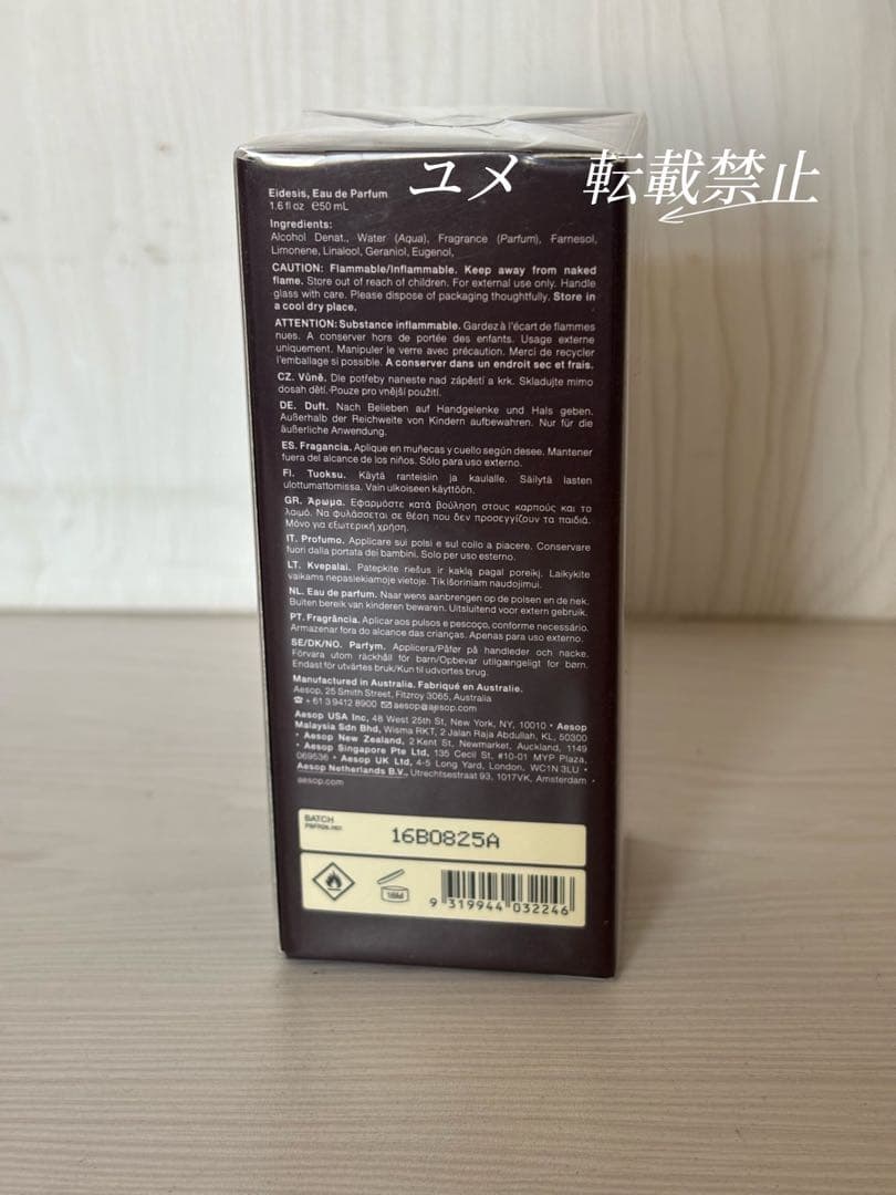 新品 Aesop イソップ イーディシスEidesis EDP 50ML 香水