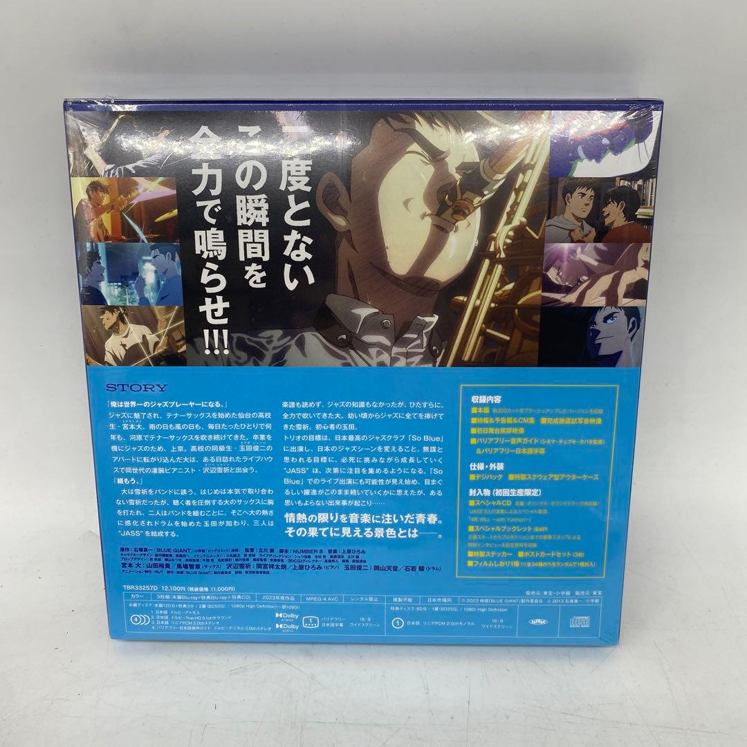 新品 未開封 BLUE GIANT スペシャル・エディション('23映画