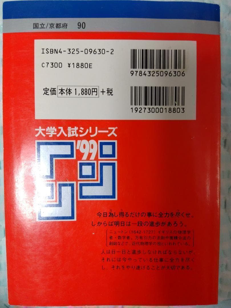 入手困難　'99京都大学　理系-後期日程