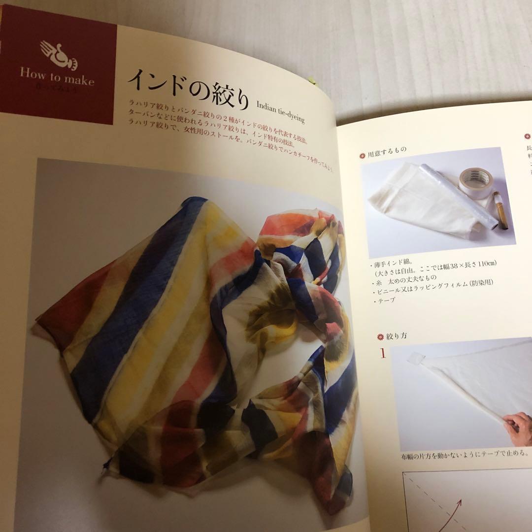 【希少品】世界の絞り染め大全 / 安藤宏子 -その技法とルーツをひもとく -
