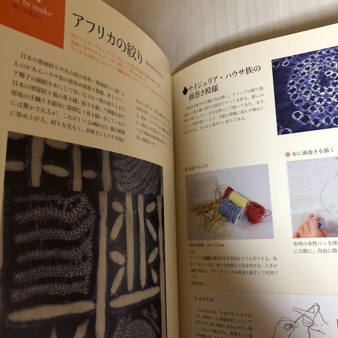 【希少品】世界の絞り染め大全 / 安藤宏子 -その技法とルーツをひもとく -