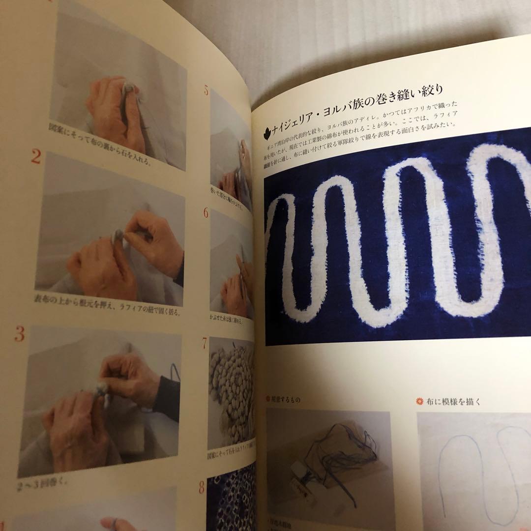 【希少品】世界の絞り染め大全 / 安藤宏子 -その技法とルーツをひもとく -