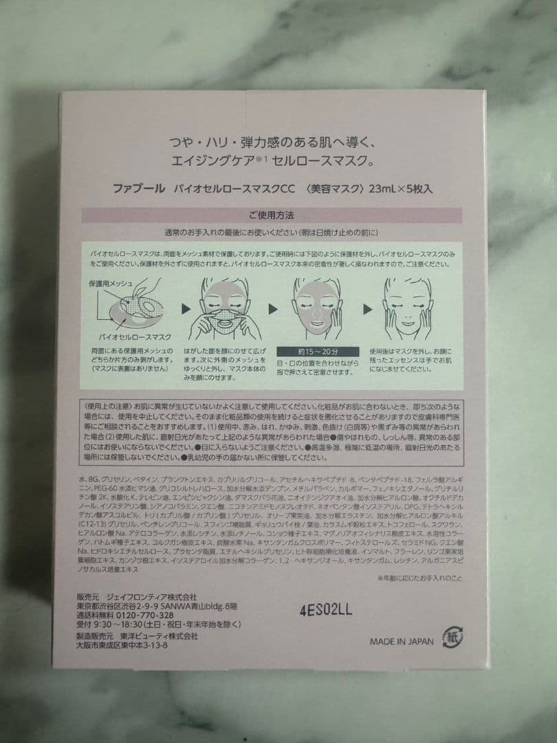 3箱セットFAVEURバイオセルロースマスク23ml×5枚入