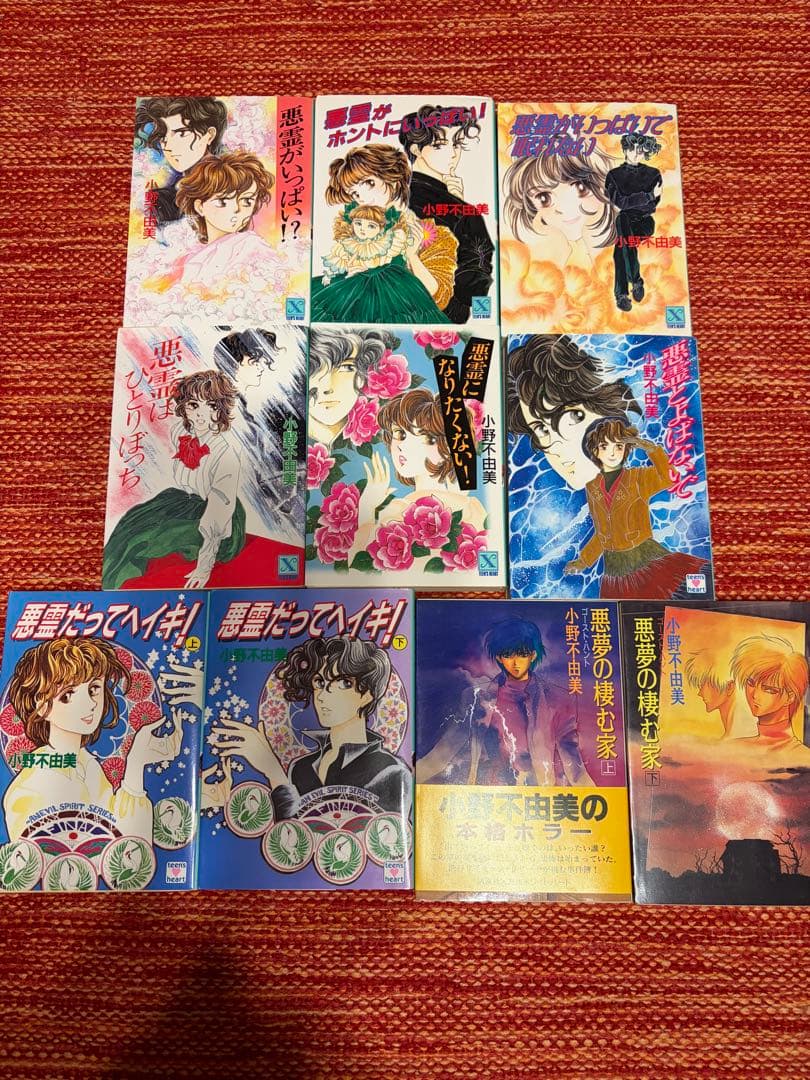 小野不由美　ゴーストハント/悪霊シリーズ8冊＆悪夢の棲む家2冊　10冊セット