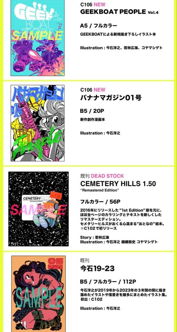 C106C107『セメタリーヒルズフルセット』 今石洋之若林広海コヤマシゲト
