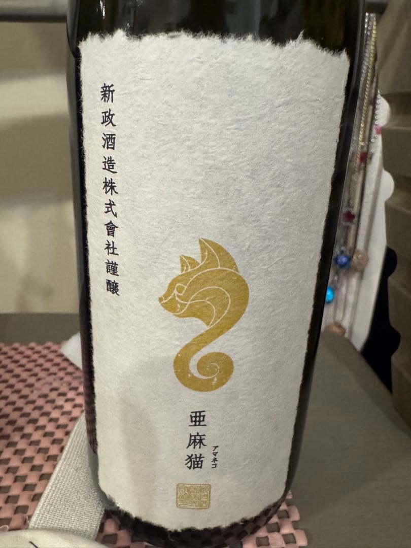 新政 スパーク3本セット 涅槃亀、天蛙、亜麻猫 にるがめ、あまがえる、あまねこ
