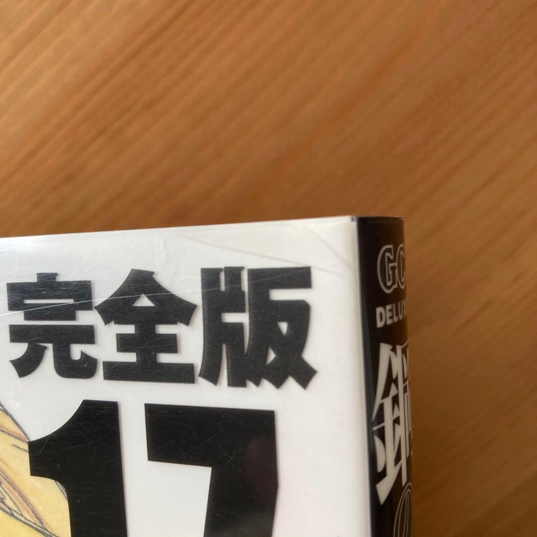 鋼の錬金術師 完全版 1〜18巻 全巻セット 荒川弘 漫画 アニメ