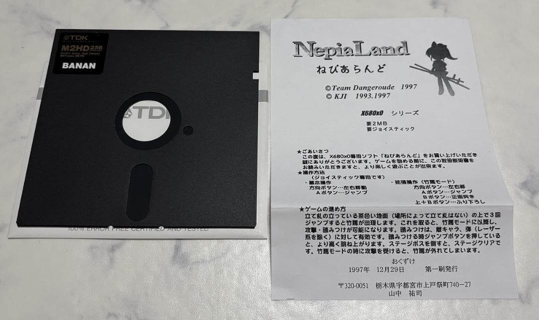 【X68000】魔法のシューター プッチンプリン1＆2,ネピアランド他4本セット