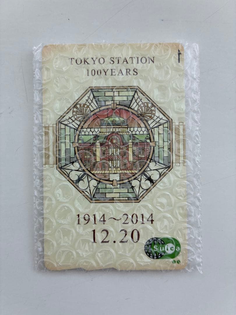東京駅開業100周年記念Suicaとパンフレットセット