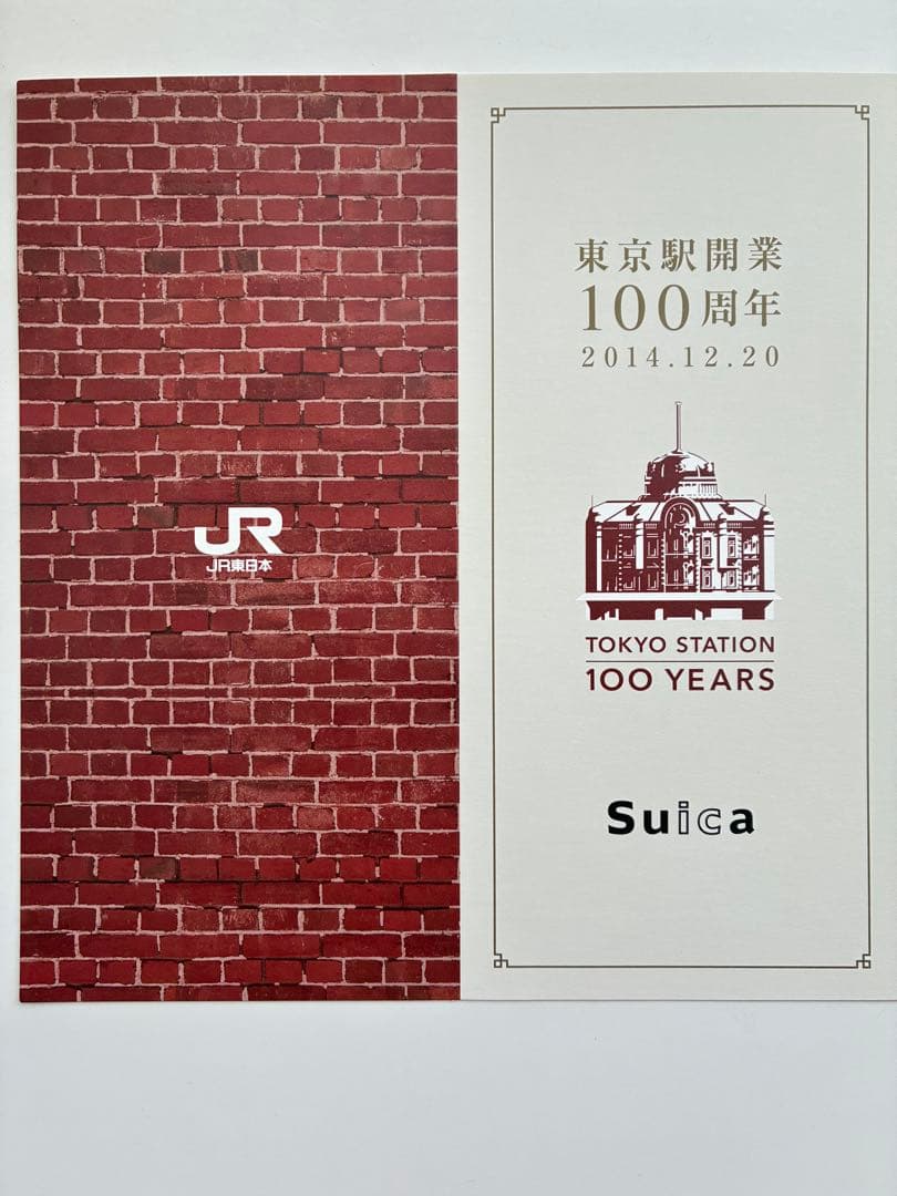 東京駅開業100周年記念Suicaとパンフレットセット