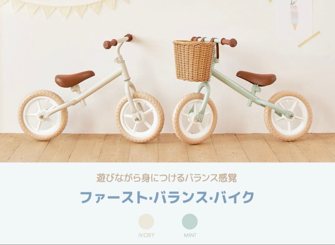 バランスバイク・ペダルなし自転車　roomn