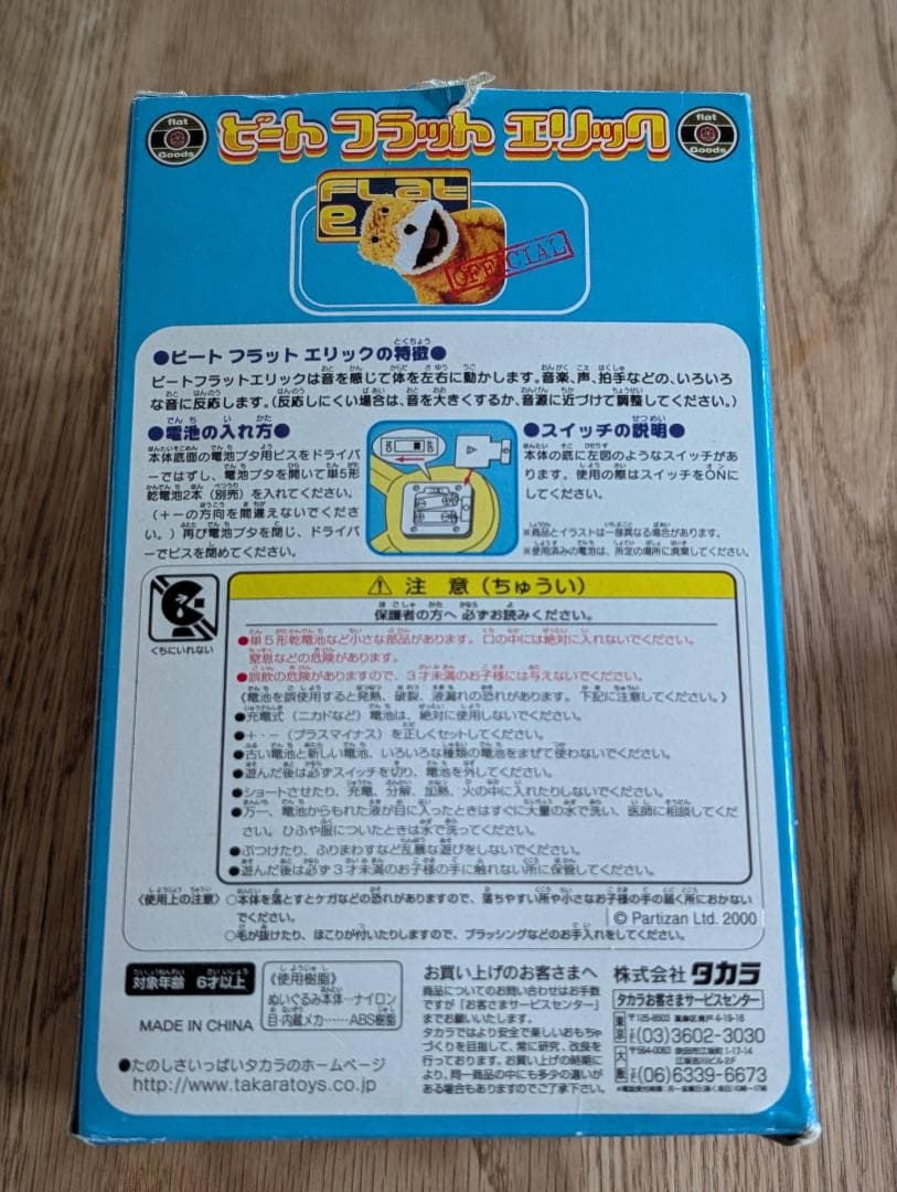 ビート フラットエリック Flat Eric