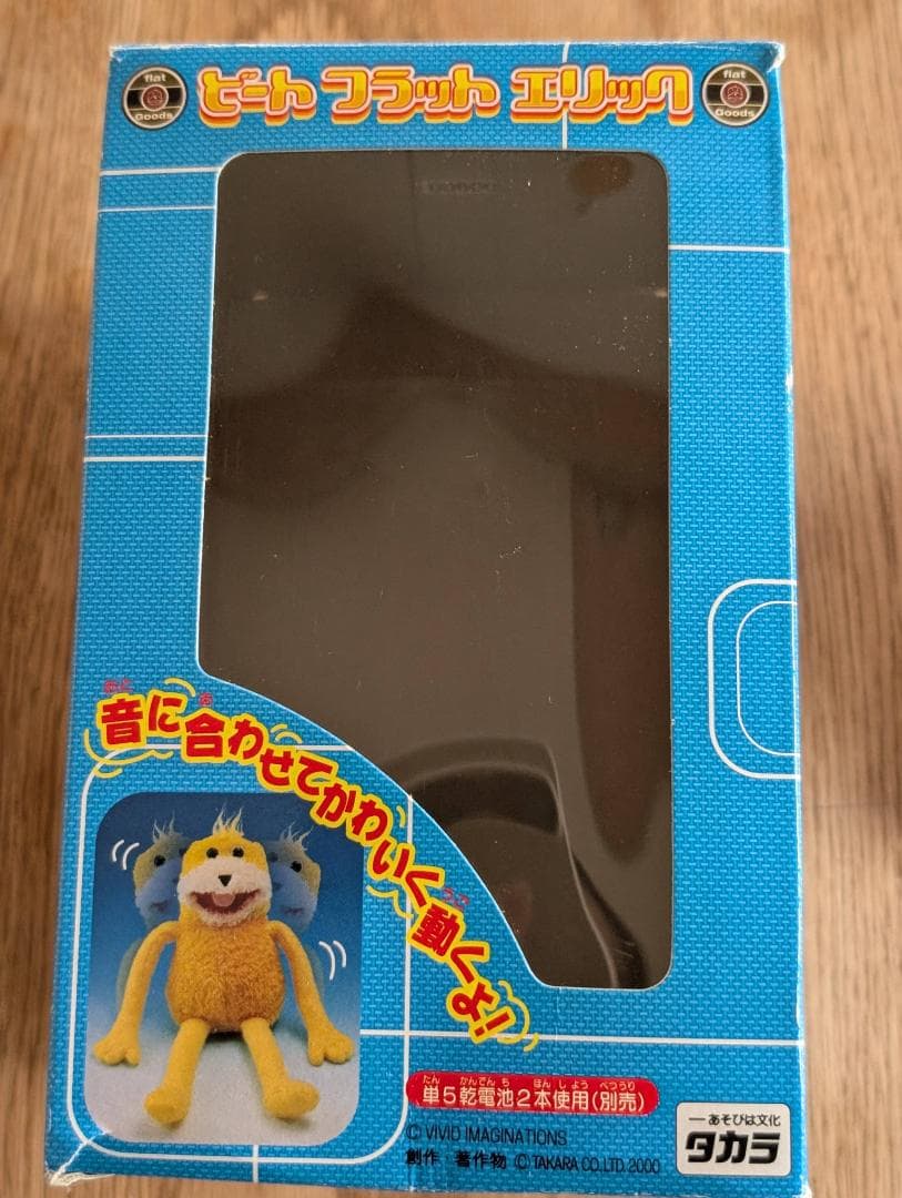 ビート フラットエリック Flat Eric