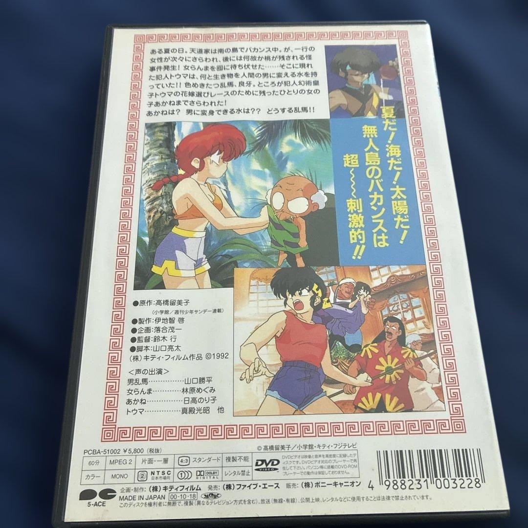らんま1/2 映画　決戦桃源郷