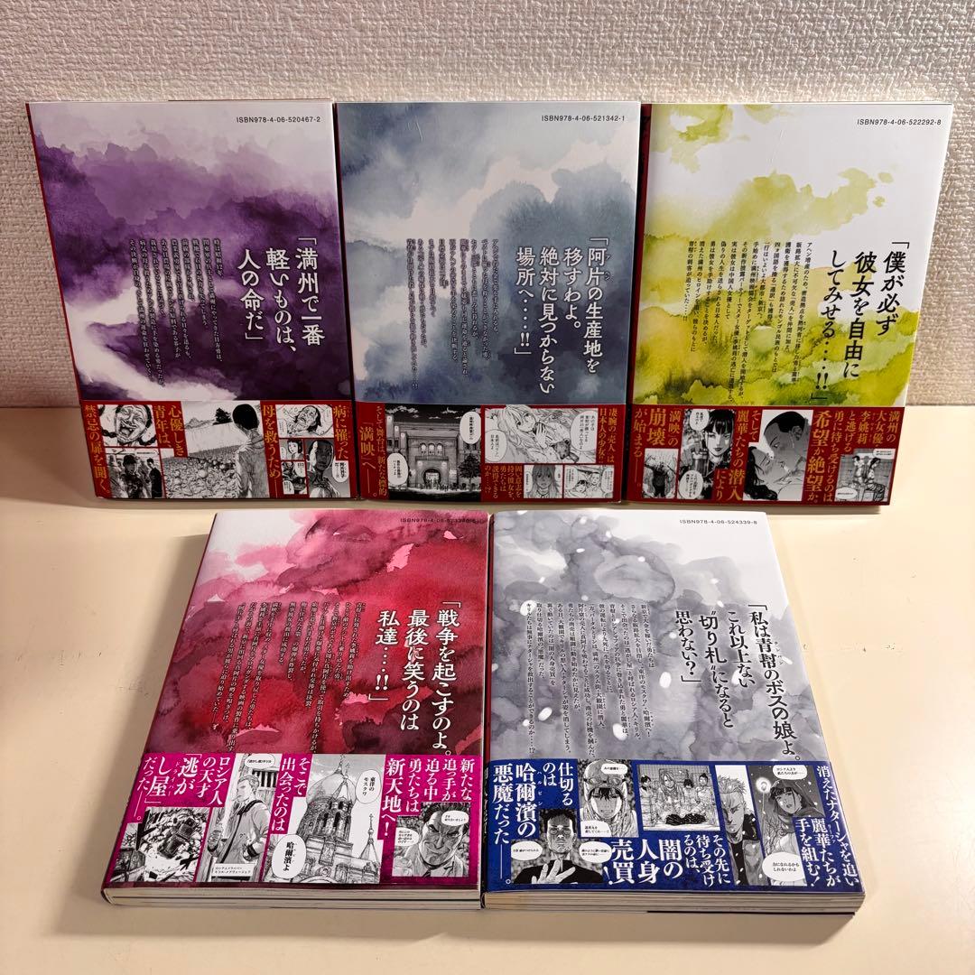 マ*ゴ様 満州アヘンスクワッド　全巻 初版　帯付き　１９巻　セット　まとめ売り