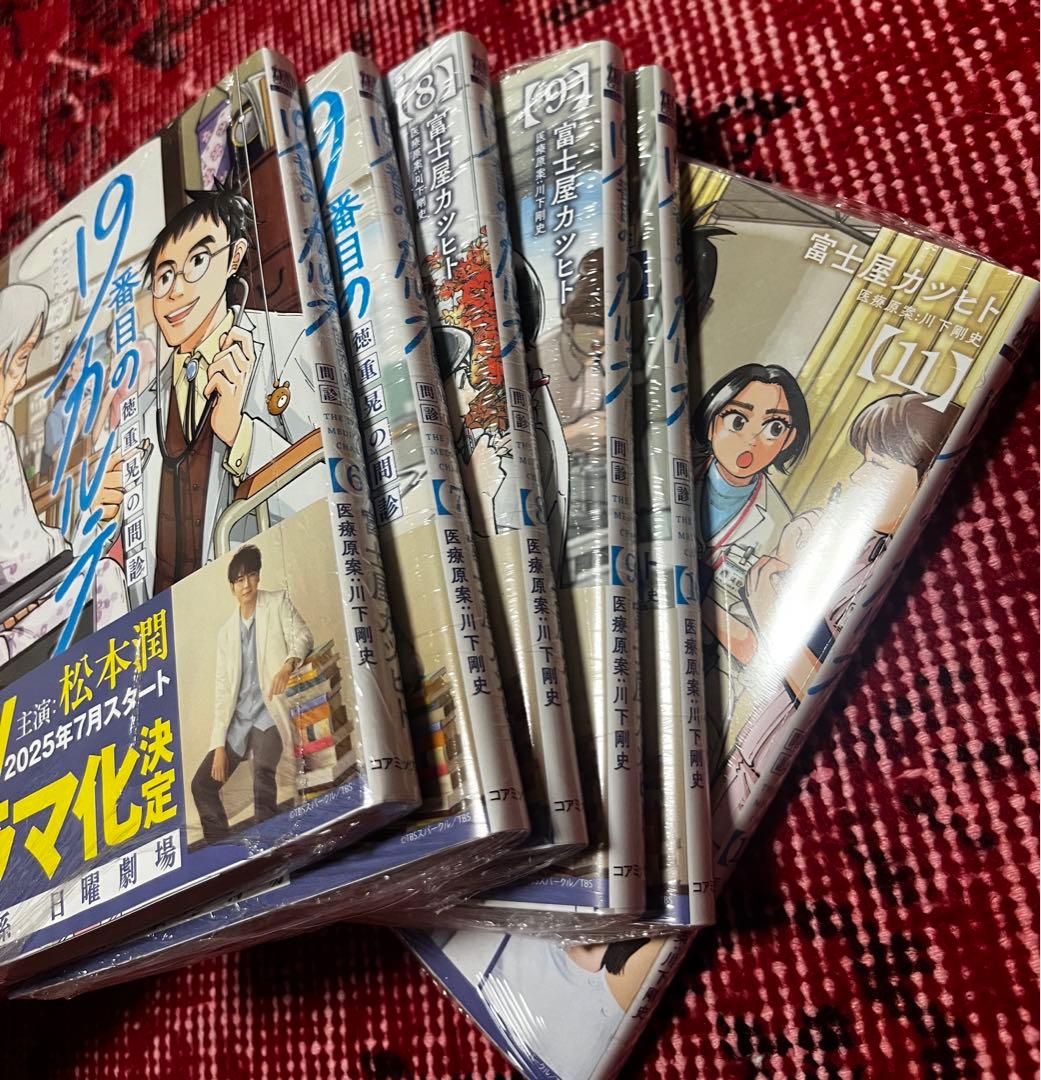 19番目のカルテ 1～11巻　≠未開封未読品 松本潤 ドラマ帯付き