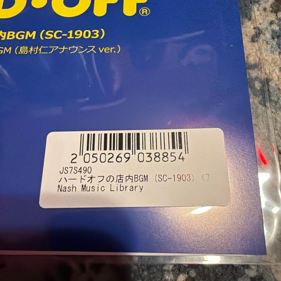 国内正規品　Nash Music Library / ハードオフの店内BGM