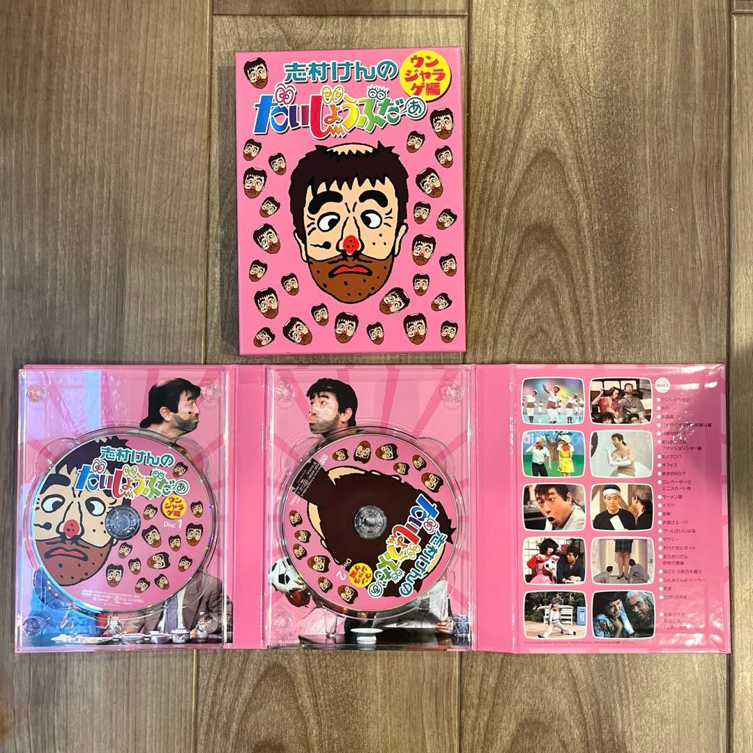志村けんのだいじょうぶだぁ だっふんだ編 ウンジャラゲ編
