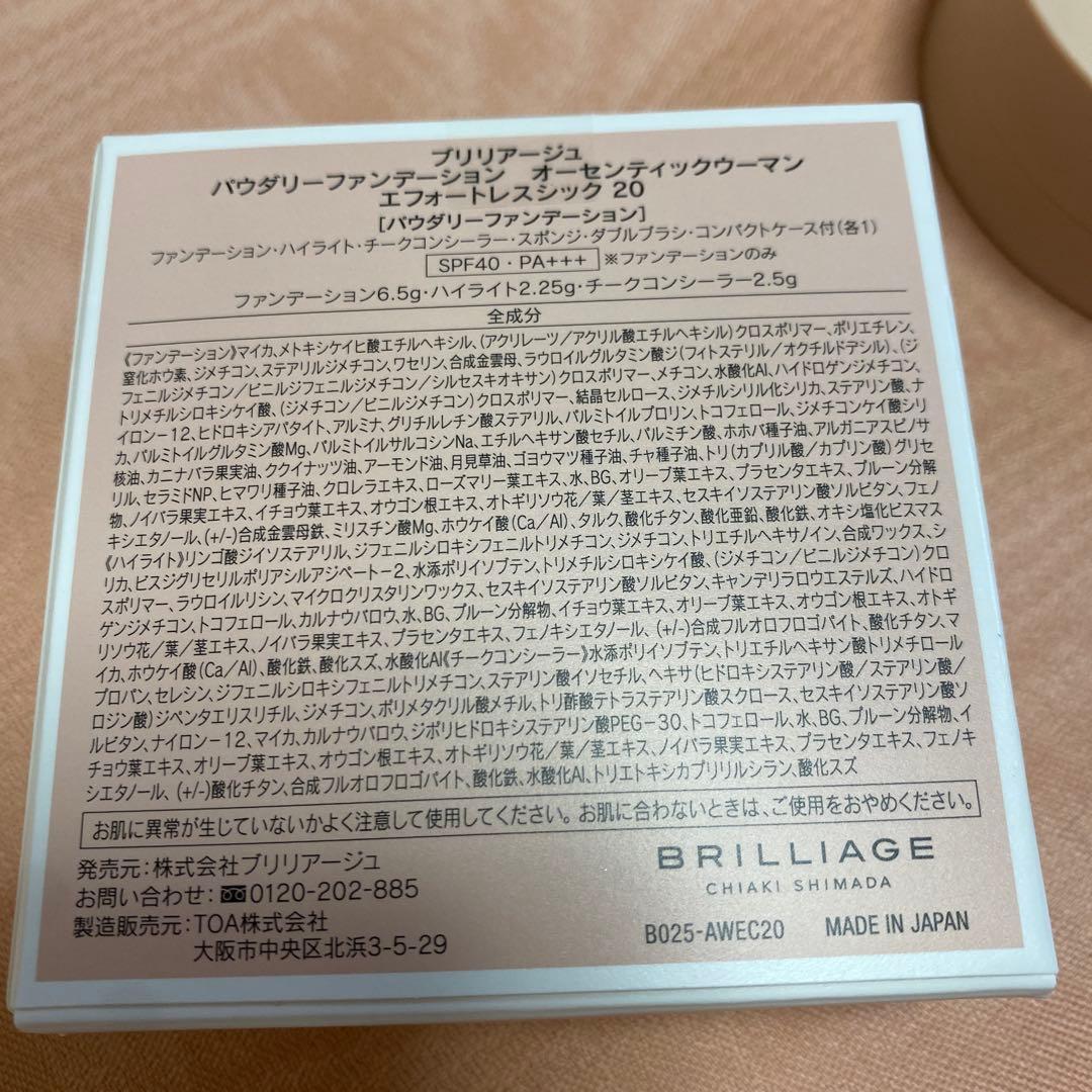 完売品ブリリアージュ♡パウダリーファンデーション♡色白肌