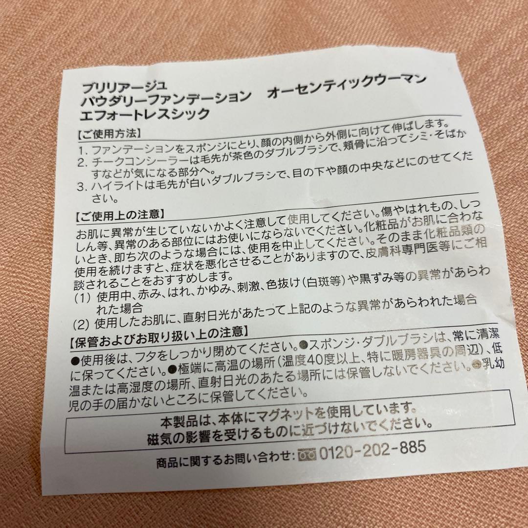 完売品ブリリアージュ♡パウダリーファンデーション♡色白肌