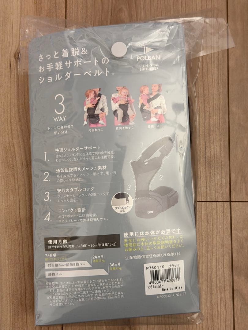 POLBAN ADVANCE ヒップシート ブラック➕ シングルショルダー付き