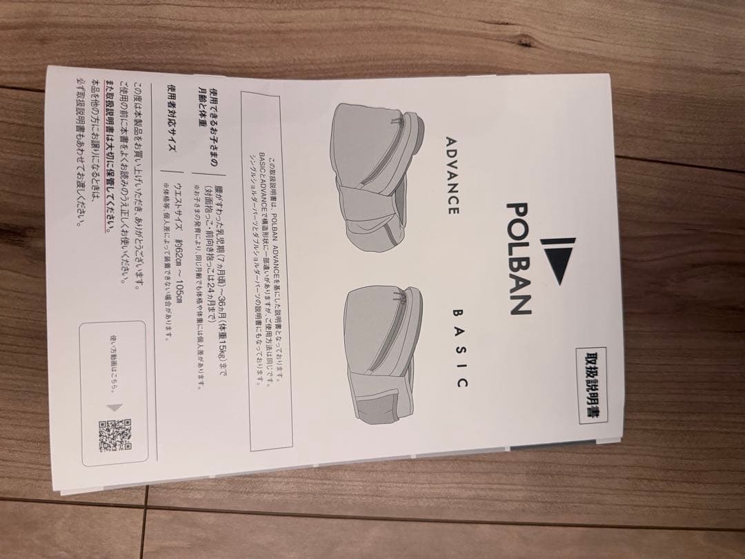 POLBAN ADVANCE ヒップシート ブラック➕ シングルショルダー付き