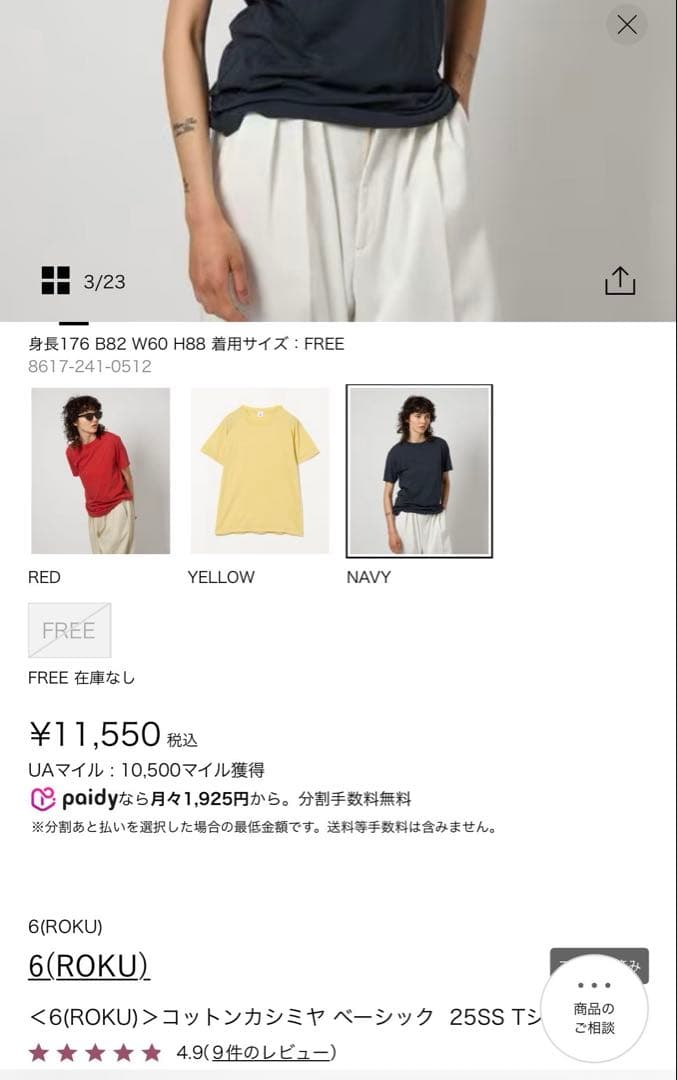 新品未使用品UNITEDARROWS6(ROKU)＞コットンカシミヤ ベーシック