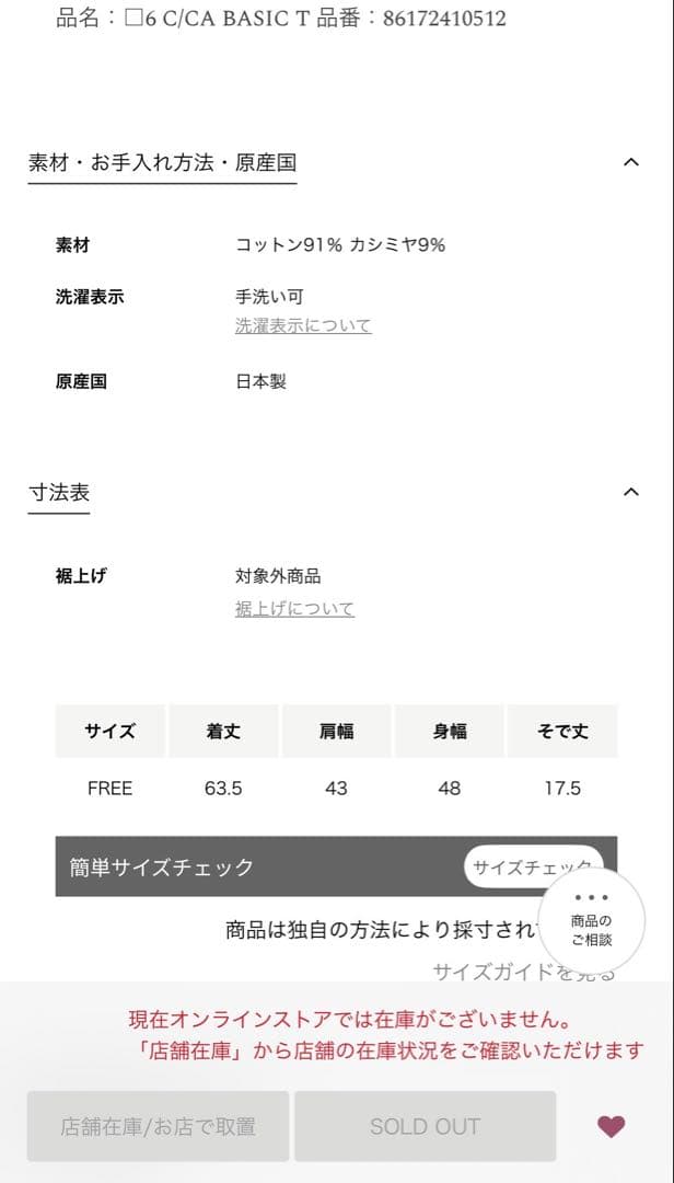 新品未使用品UNITEDARROWS6(ROKU)＞コットンカシミヤ ベーシック