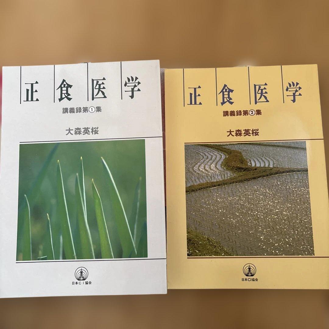 治る力 DVD4枚 市川加代子 枇杷の葉温灸 正食医学講義録　無双原理　大森英櫻