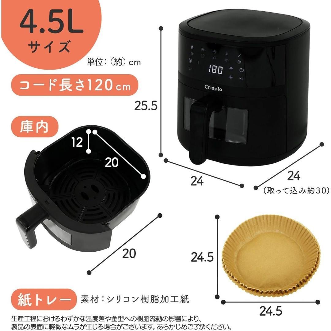 ノンフライヤー 4.5L 大型 家庭用 電気フライヤー エアフライヤー