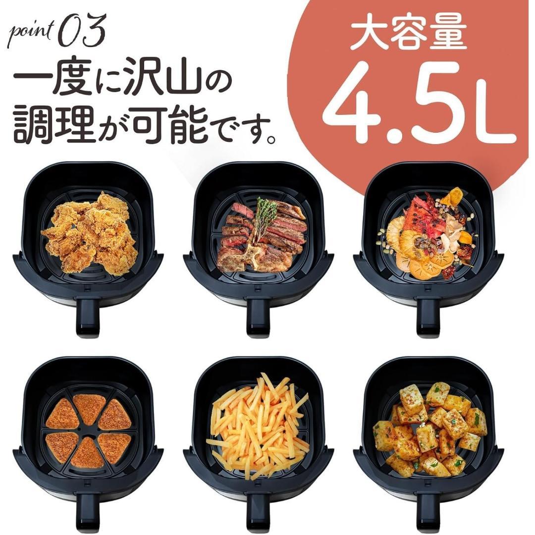ノンフライヤー 4.5L 大型 家庭用 電気フライヤー エアフライヤー