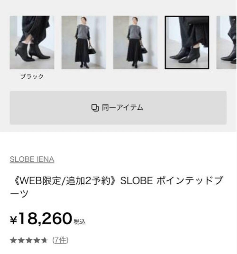 新品⭐︎SLOBE ポインテッドブーツ　ブラック　24cm