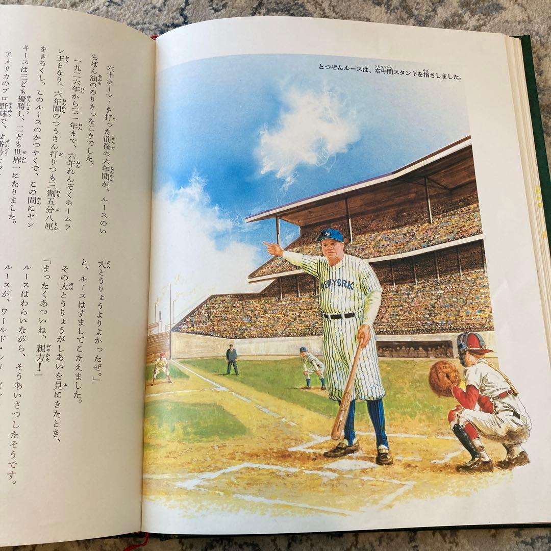 【昭和55年〜初版】世界伝記全集　全25巻＋別巻セット