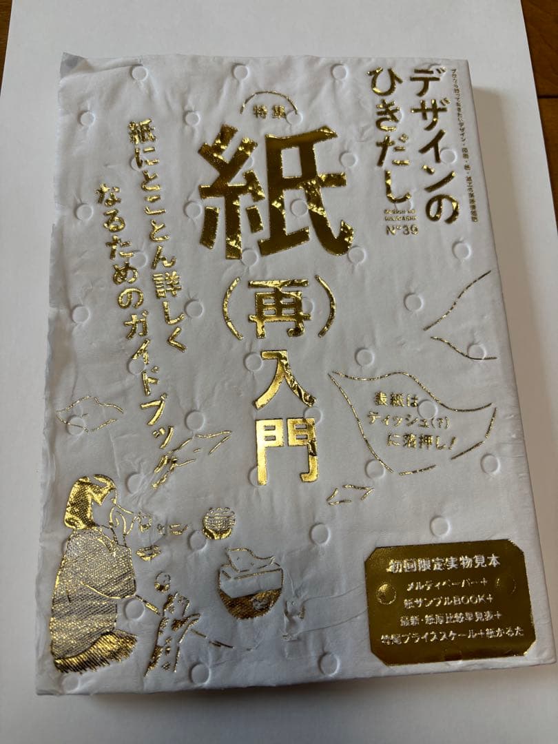 全付録付き　デザインのひきだし　26 30 32 39 41 48