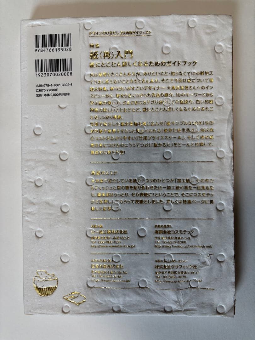 全付録付き　デザインのひきだし　26 30 32 39 41 48
