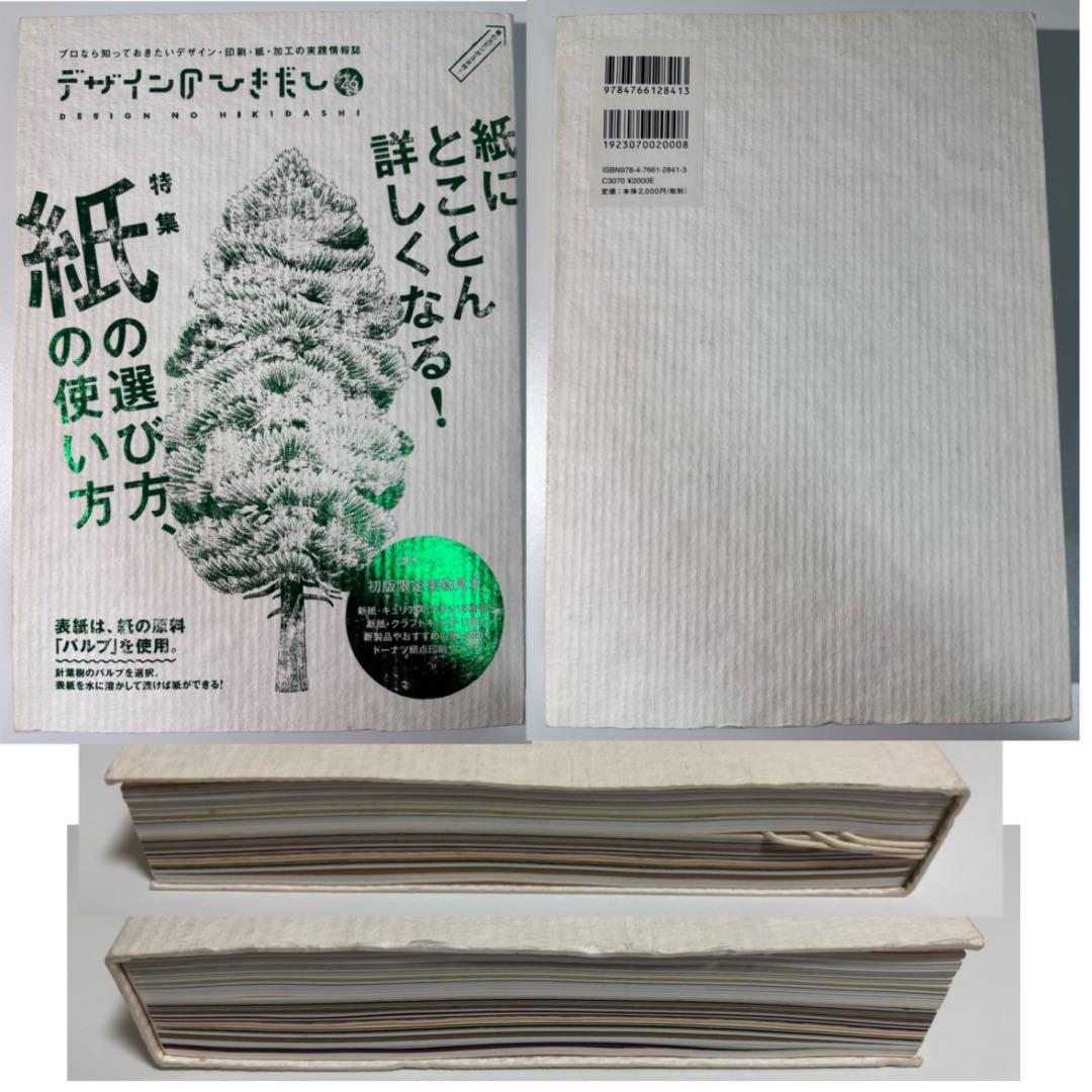 全付録付き　デザインのひきだし　26 30 32 39 41 48