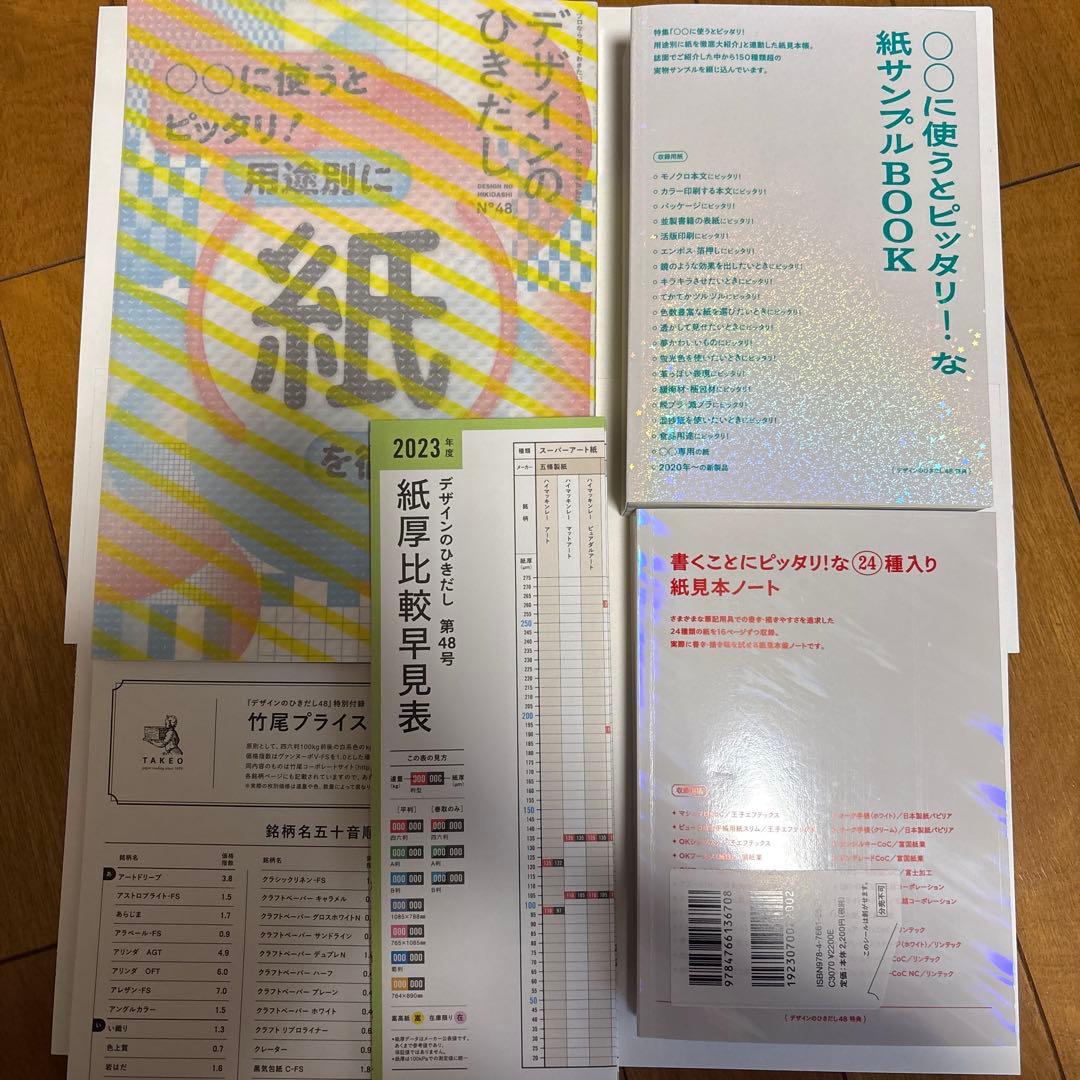 全付録付き　デザインのひきだし　26 30 32 39 41 48