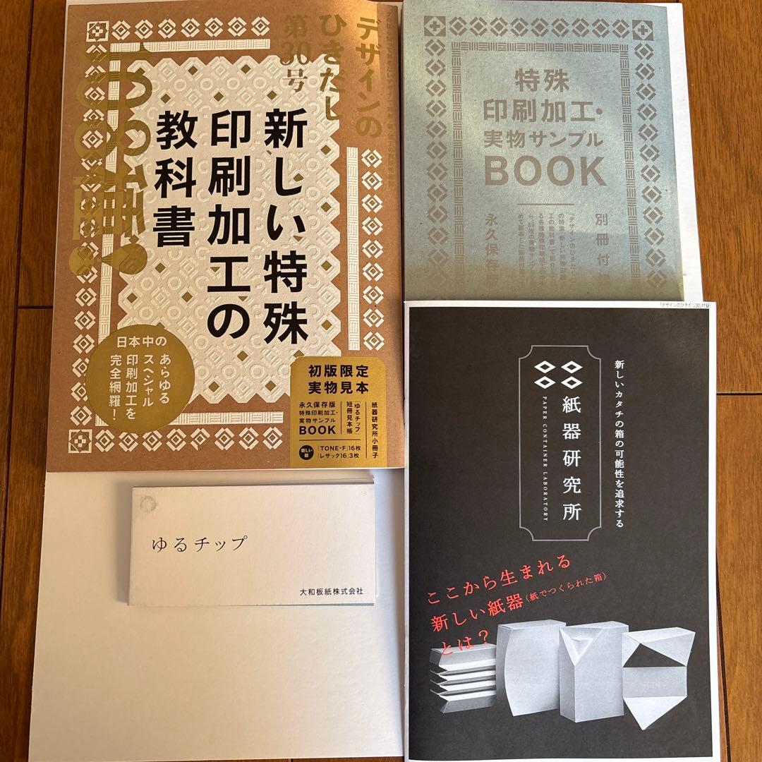 全付録付き　デザインのひきだし　26 30 32 39 41 48