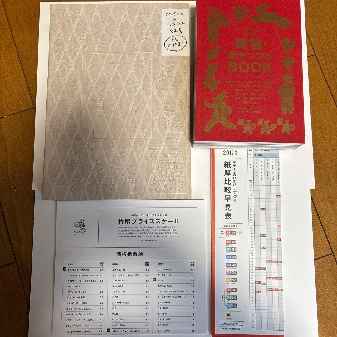 全付録付き　デザインのひきだし　26 30 32 39 41 48