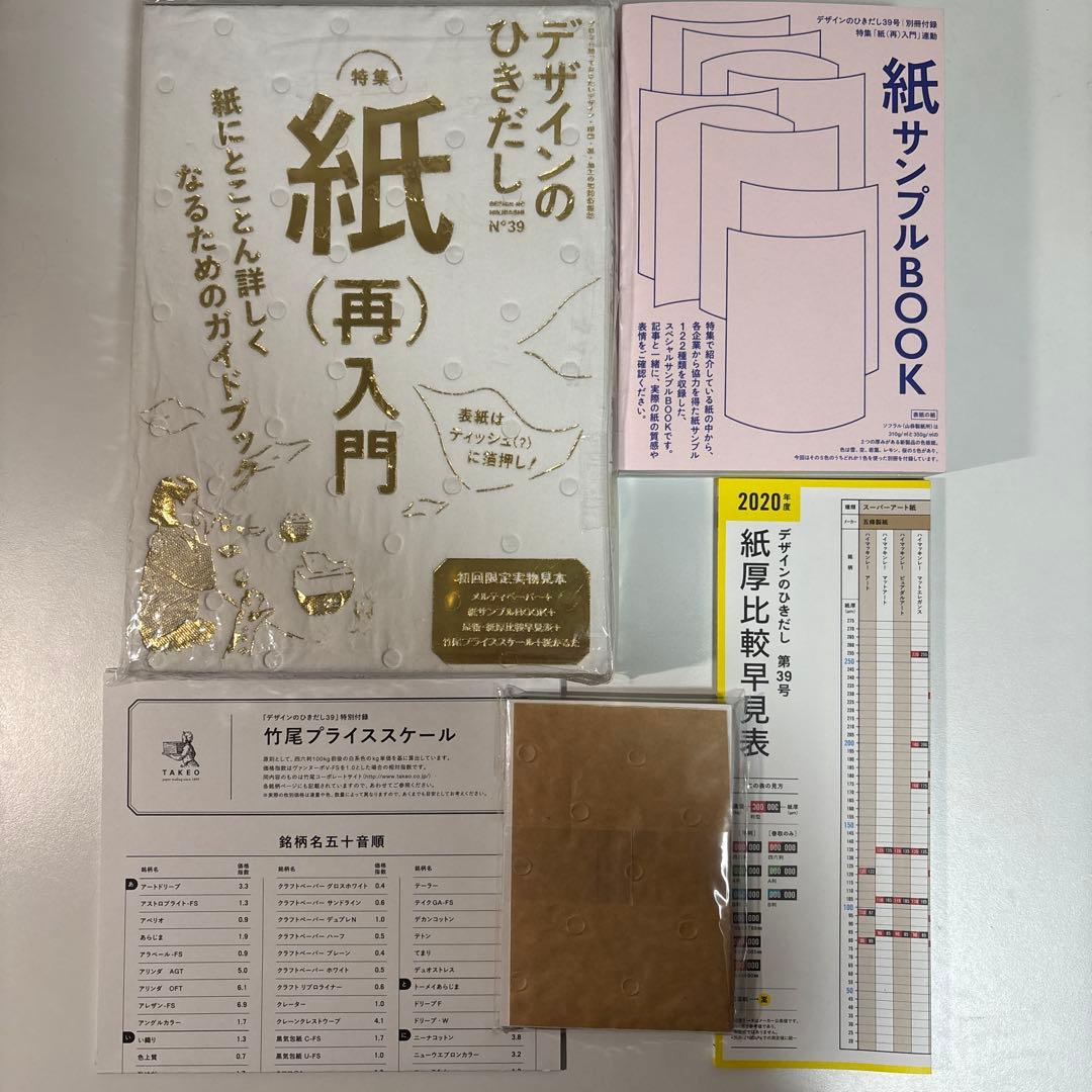 全付録付き　デザインのひきだし　26 30 32 39 41 48