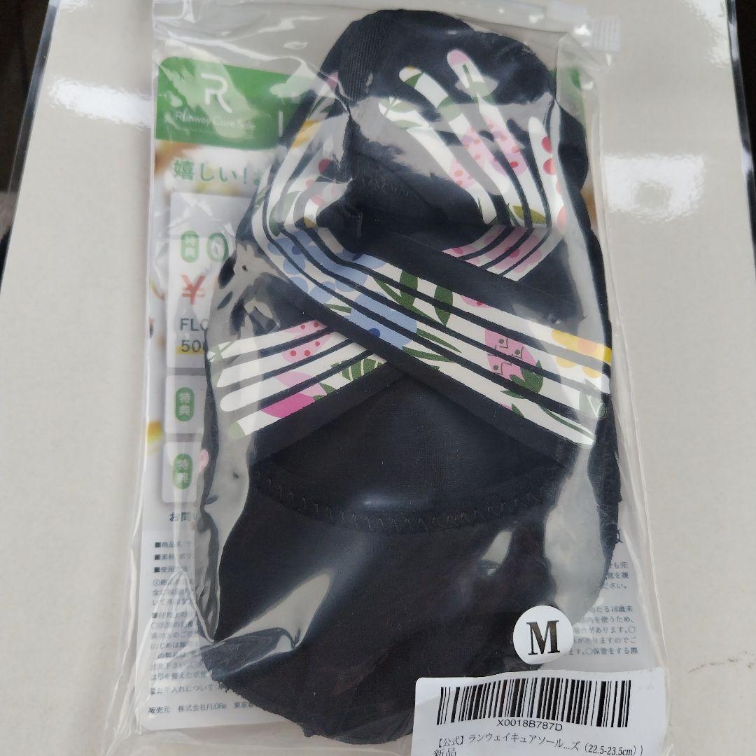 ランウェイキュアソール新品Mサイズ